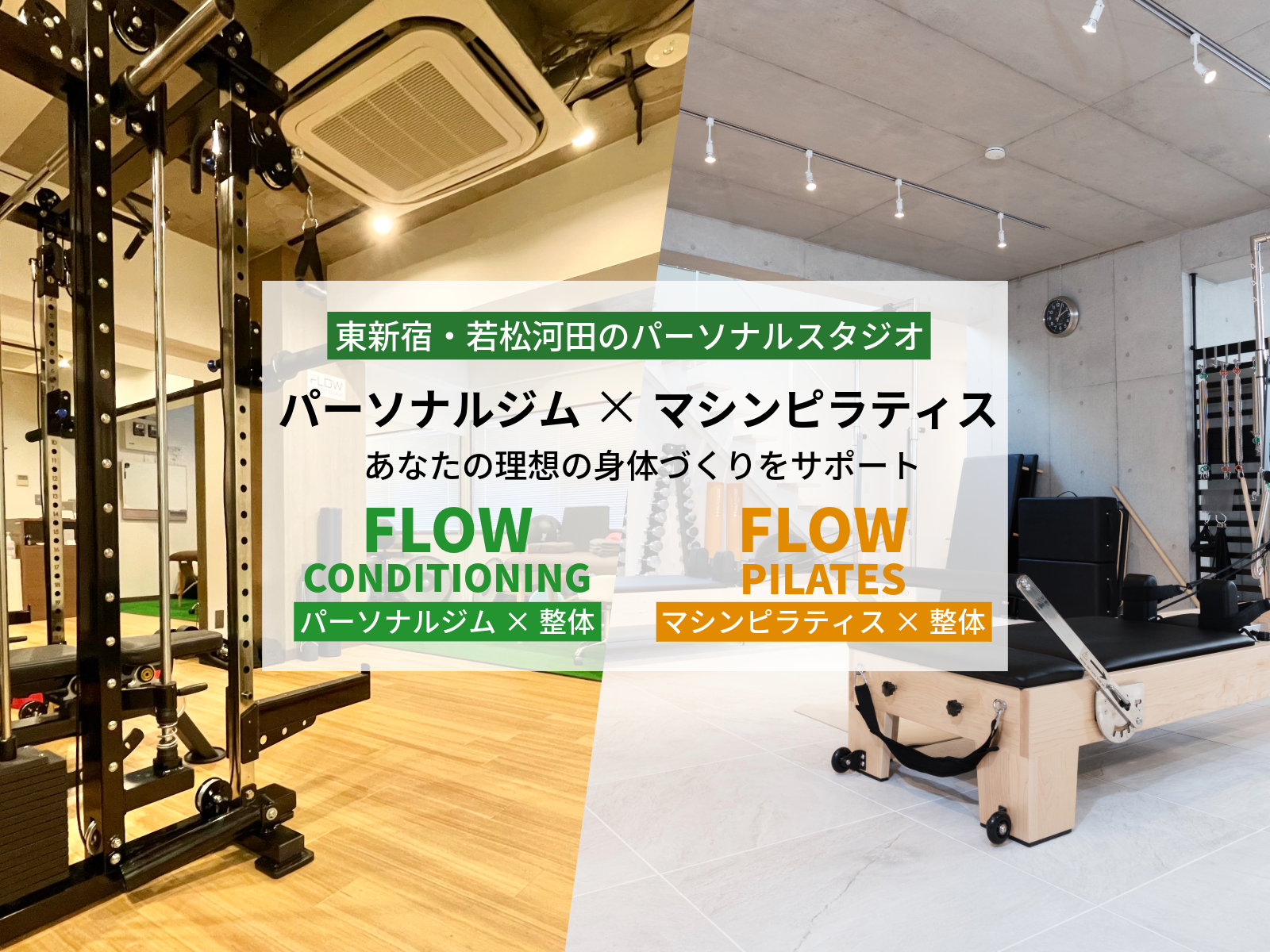 FLOWCONDITIONINGとFLOWPILATESの施設内画像