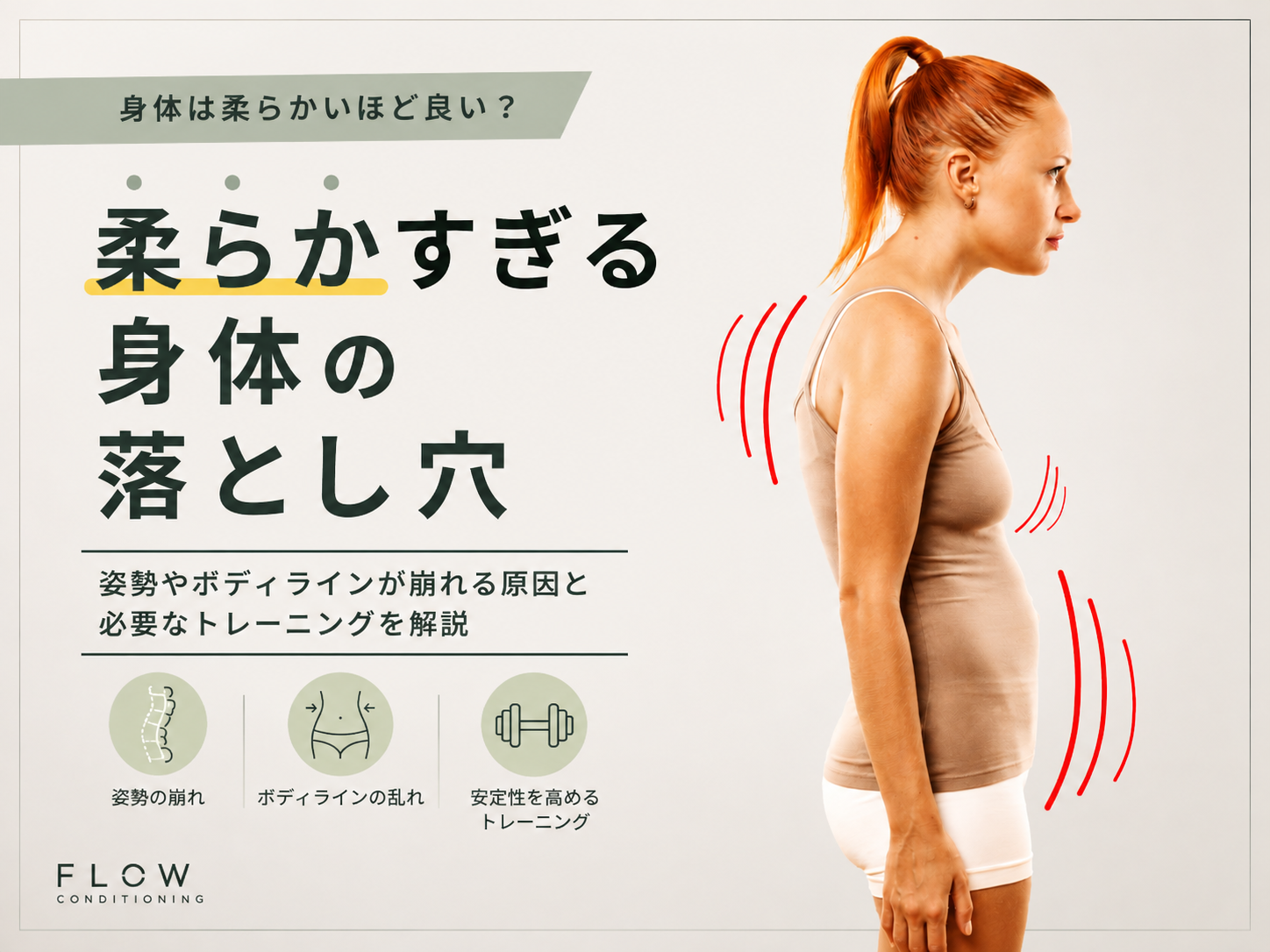 姿勢不良の女性